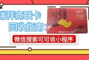 轻松回收瑞祥商联卡！认准可可收，省心又高效