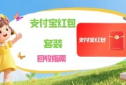 隐形福利盘活攻略！可可收教你回收支付宝立减金，秒到账
