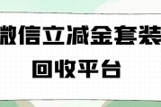 500 元微信立减金咋变现？可可收能操作吗？具体步骤看这！