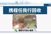 回收携程任我行卡，选可可收！安全高效有保障