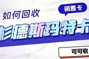 杉德斯玛特卡闲置怕扣光余额？可可收 89-93 折变现，3 分钟锁定资产