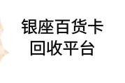 银座百货卡回收指南，可可收为您详解
