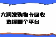 大润发购物卡闲置怎么办？可可收带你轻松变现