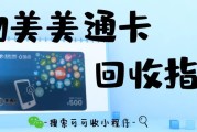 美通卡回收实用方法：可可收帮你轻松盘活，流程简单又靠谱