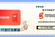 可可收教你安全回收支付宝红包套装，闲置不浪费