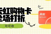 天虹购物卡处置避坑：高效安置是关键
