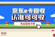 京东E卡闲置怎么办？这四种正规回血方式请收好