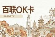 别再让百联OK卡白白浪费！线下70折VS线上94.5折，选可可收省心又赚钱
