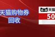 天猫购物卡回收不用等！专业平台）92-96 折，快到账