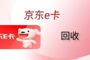 闲置京东 E 卡别浪费！高效变现超省心