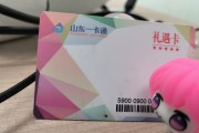 闲置山东一卡通线上回收教程：附可可收回收折扣，轻松变现