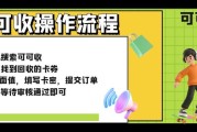 百联OK卡回收实用指南：6招盘活闲置卡券