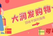 紧急提醒！闲置大润发购物卡别浪费！3大正规回收方式+可可收，省心不亏