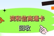 资和信商通卡别闲置！5 种实用回收方法，盘活 “沉睡” 资产