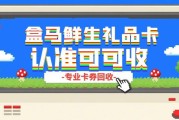 送你的盒马卡还没用？小心悄悄贬值！速看2025最新回收攻略