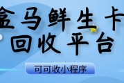 盒马鲜生购物卡使用全攻略：范围、方法、流程一步到位，闲置找可可收更省心