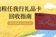闲置携程任我行卡咋回收？选可可收，安全到账有保障！