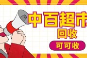 中百超市卡闲置怎么办？三种方法轻松回收