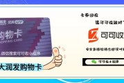 回收大润发购物卡不用愁！果断选可可收，省心靠谱不踩坑