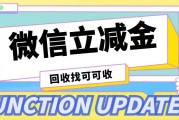 微信立减金别浪费！3种合规回收方法+避坑指南，新手也能零失误