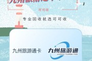 九州旅游通卡闲置别扔！这样做直接变现