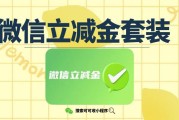 回收微信立减金套装？4 类专业攻略，盘活闲置超简单