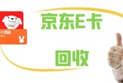 6步解锁京东E卡闲置价值！2026最新避坑指南，新手也能轻松上手