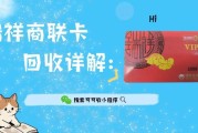 瑞祥商联卡想回收？找可可收就对了！闲置卡轻松盘活