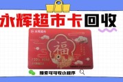 永辉超市卡回收不用愁！详解方法 + 可可收优选，高效省心～