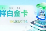 瑞祥白金卡闲置别扔！可可收一键回收，钱秒到账，新手也能行