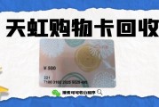 天虹购物卡想回收？别犹豫！可可收安全高效还省心，选它准没错