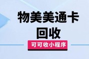 美通卡用完之后回收吗？回收平台有哪些？认准可可收更靠谱