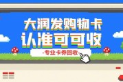 线下回收最亏？2025大润发购物卡回收渠道真实折扣大揭秘