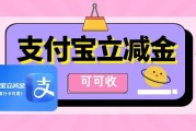 2026支付宝立减金回收行情：95折成主流，这样操作最划算