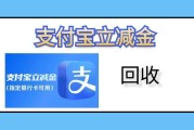 支付宝立减金别浪费！2025 年使用场景与回收指南