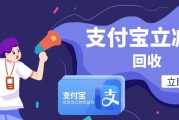 支付宝立减金回收渠道指南：这样选高效不浪费