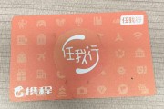 闲置携程任我行卡怎么处理？2025年这3种回收方式最靠谱！ 