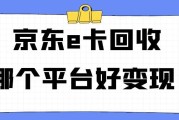 京东 e 卡想 93 折变现？可可收提微信流程，一篇看懂