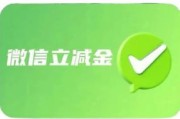 手中的微信立减金被闲置——不如回收转化实际消费