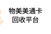 美通卡如何安全变现？回收价格多少折？