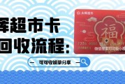 永辉超市卡回收：认准可可收，高效省心有保障！