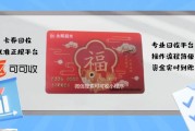 永辉卡闲置不用愁！可可收回收秒到账，亲测靠谱又省心