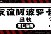 友谊阿波罗卡躺 3 个月？3 种回收法，盘活闲置！