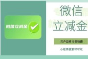 微信立减金这样回收，几分钟搞定，再也不怕过期了