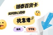 银泰百货卡回收指南：步骤简单，价格透明