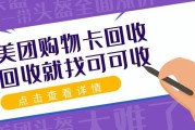 美团礼品卡回收攻略：四种主流方式对比，安全高效兑现不踩坑
