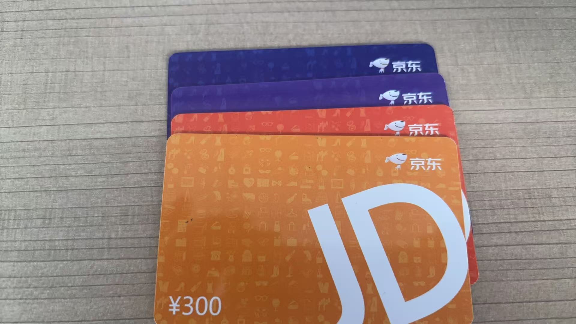 京东e卡.jpg 京东e卡.jpg