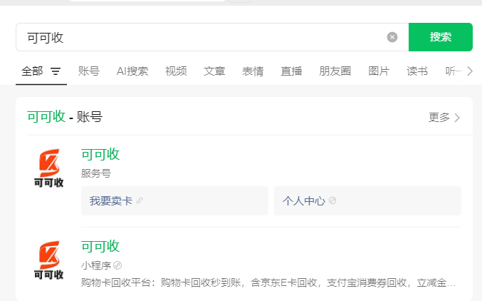 搜索小程序.png 搜索小程序.png