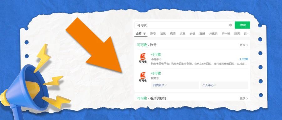 小程序可可收.jpg 小程序可可收.jpg