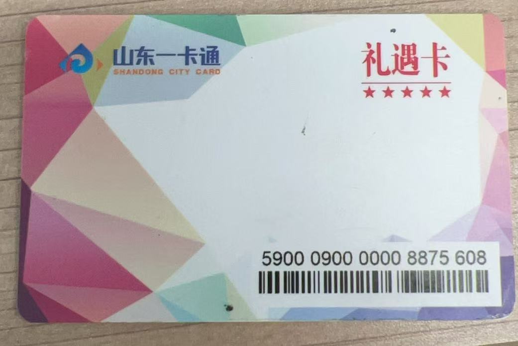 山东一卡通 (2).jpg